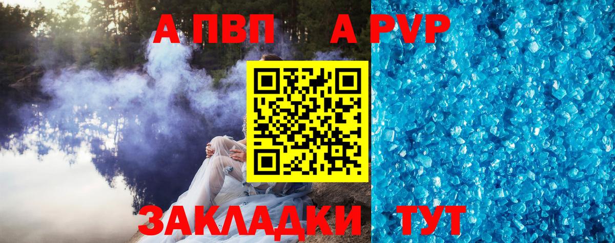 A-PVP кристаллы Клин