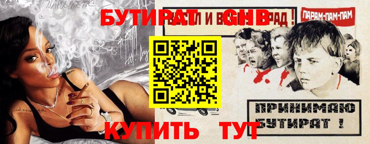 Бутират 99%  Вход с VPN  Клин 
