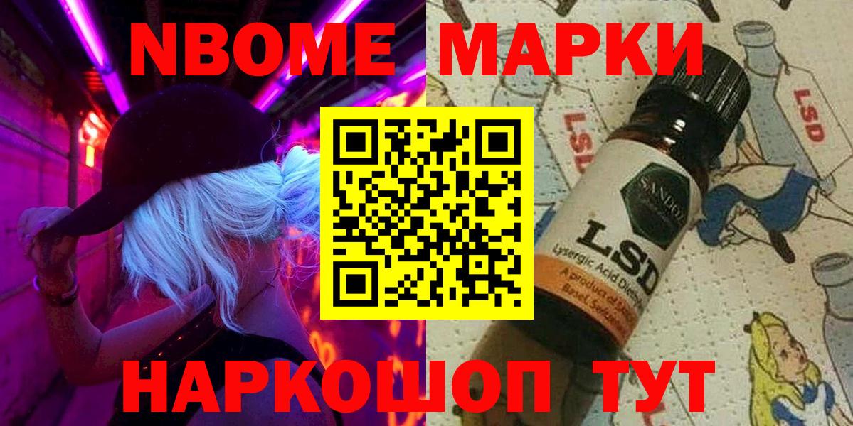 Марки NBOMe 1,8мг  Вход с VPN  Клин 