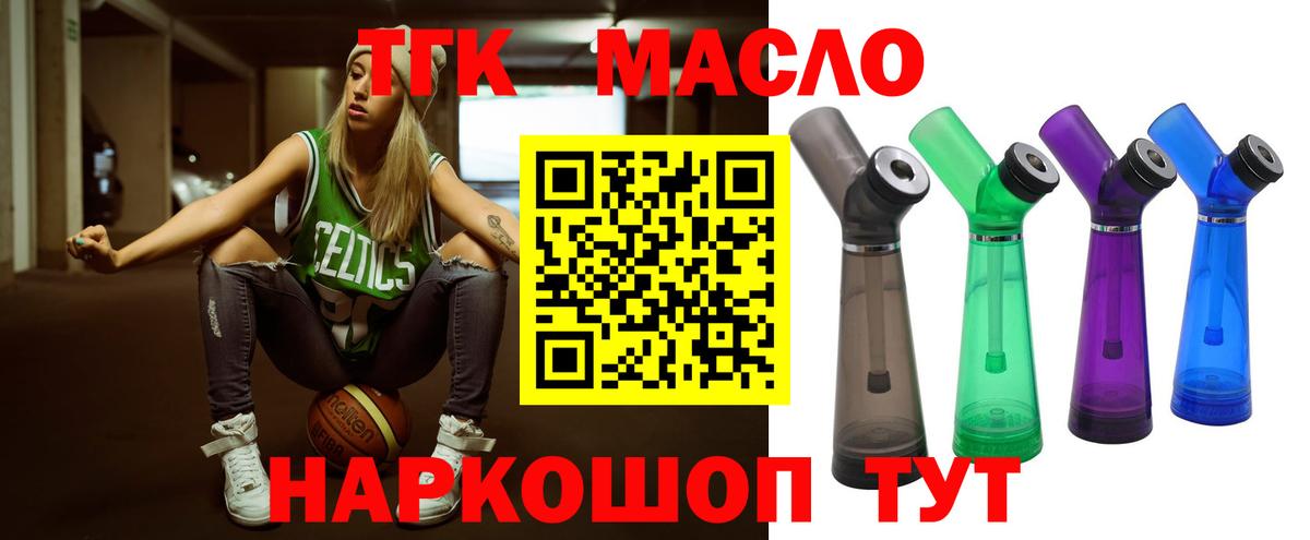 ТГК THC oil Клин